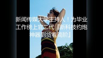 新人首播没经验，APP闪退没法开收费，美女已裸体黑丝等候，无奈继续干【乔总全国探花】