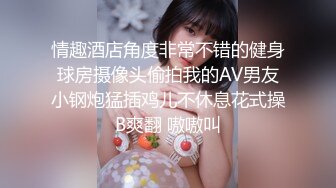 【女同百合】互舔菊花毒龙 道具互插【双面娇娃】漂亮姐妹打情骂俏又淫荡 【10v】 (6)