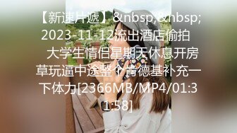 [MP4/537M]5/9最新 小寸头哥女上位长发御姐熟女群P大战宾馆啪啪做爱VIP1196