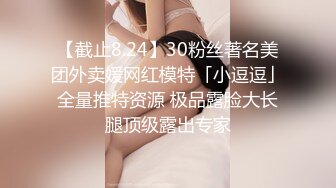 STP30558 ✿超顶淫交✿ 91捅主任专属极品淫奴嫩穴玩物 各种姿势角度抽插女神粉穴 窄小白虎穴被粗屌撑开 滋滋水声劲射尤物