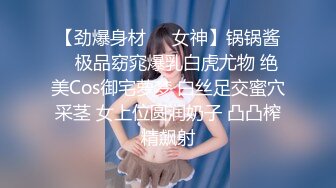 《硬核重磅泄密》万人求档推特肌肉网红【烈@Retsu】收费解锁各种啪啪啪自拍，以作战凶狠，激烈闻名，无水第二弹