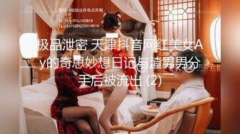 极品泄密 天津抖音网红美女Ay的奇思妙想日记与渣男男分手后被流出 (2)