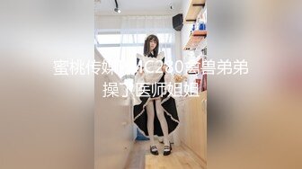 『玩物上志』顶级约炮大神内射极品制服嫩鲍学妹 优雅气质少妇 性感美女老板 等众多极品反差女神，各种穿衣操4 (2)