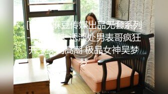 麻豆传媒 MPG032 老公和外甥女偷情乱伦 林嫣