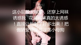 【极品网红牙套美女】换上情趣装吸吮大屌丝袜撕裆翘起屁股后入猛顶骑脸颜射爽翻天