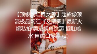 眼镜哥约炮女儿的民族舞老师穿着旗袍豹纹高跟被我操，后入她的肥臀内射逼里舔干净大肉棒