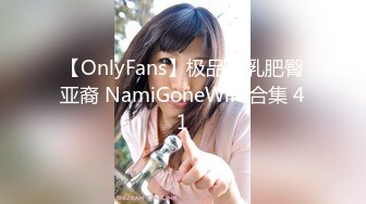 ⚫️⚫️极限生殖器调教！人气御姐FansOne极品网红【Nina】新世纪网黄女神，手脚束缚道具刺激强制高潮喷水