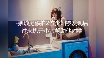 [MP4/ 1.91G] 剧情演绎要命的嫂子楼道里勾引要饭的傻子，揉奶玩逼交大鸡巴，让傻子舔逼揉奶爆草