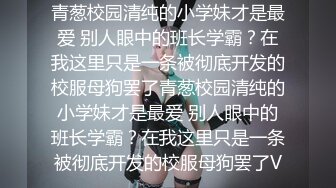 骚货激情口爆，爽到呻吟还说不要