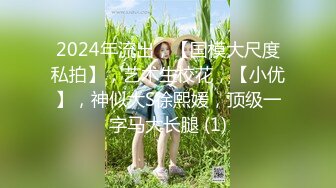 【新速片遞】&nbsp;&nbsp;《反差女神✅淫荡泄密》人生赢家京城有钱富少与他的两位极品模特身材骚母狗，一王两后调教户外露出排插，为了钱乖乖听话[903M/MP4/34:32]