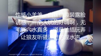 价值千元无水印完整全集，真实原创海神【君君有嫂子】与嫂子乱伦记录，还没出月子做爱，边操边喷奶 内射丝袜嫂子，白嫖福利。