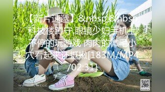 [MP4/315M]7/12最新 刚毕业拜金女大学生背着男友出来挣外快被各种姿势草嗨VIP1196