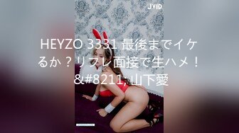 HEYZO 3331 最後までイケるか？リフレ面接で生ハメ！ &#8211; 山下愛