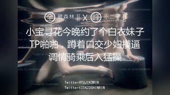 ⚫️⚫️最新6月无水首发福利！堪比欧美推特沪上巨屌大神uncle_bbb肉棒犹如女生小臂一样粗，鸡巴戴名表肏的妹子和绿帽奴抽搐不止