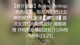 [MP4]1000块，00后兼职学生妹，清纯乖巧不能放过，第二炮肆意蹂躏，少女娇喘声声销魂