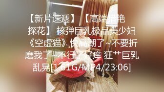 露侧脸居家小女友无套做爱，附送自摸视频