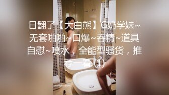 大神喵先刚出的完整版付费资源 卡地亚手镯纹身女孩 性奴学妹[MP4/1.01GB]