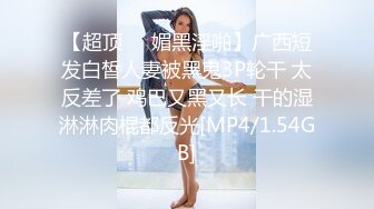 [MP4]STP25451 ?淫娃欲姐? 超薄极透开档肉丝 女上位全自动榨汁小能手 无比湿滑嫩穴 肉棒裹满湿漉漉的淫汁 魂魄随抽刺升天 VIP2209