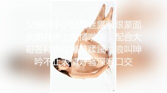 欠操的小少妇黑丝露脸跟蒙面大哥在床上激情啪啪，配合大哥各种体位爆草蹂躏，浪叫呻吟不止表情好骚深喉口交