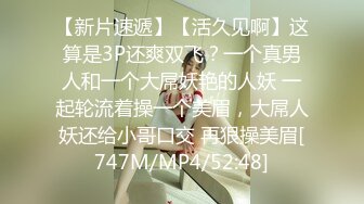 [MP4/404MB]海角大神野兽绅士 爆操穿上JK制服的萝莉闺蜜，酥乳粉穴，极致诱惑