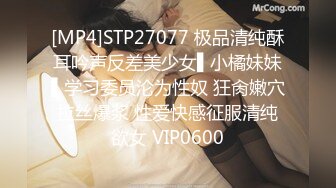 [MP4]STP27077 极品清纯酥耳吟声反差美少女▌小橘妹妹▌学习委员沦为性奴 狂肏嫩穴拉丝爆浆 性爱快感征服清纯欲女 VIP0600