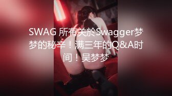 SWAG 所有关於Swagger梦梦的秘辛！满三年的Q&A时间！吴梦梦