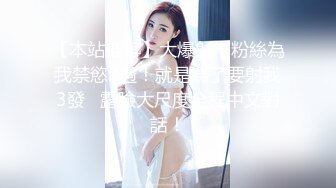 瘦子泡良佳作，良家人妻无套内射