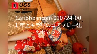 Caribbeancom 010724-001 年上キラーのコスプレ中出しセックス