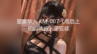 麻豆传媒MKY-HS-006来吃我的大神棍-苏清歌【MP4/266MB】