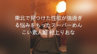 【新速片遞】《顶级女神✅重磅泄密》秀人网模特极品清纯女神【糖豆】诱惑私拍~露三点+学生制服透明可爱小内内道具手指自摸~炸裂[1510M/MP4/17:02]