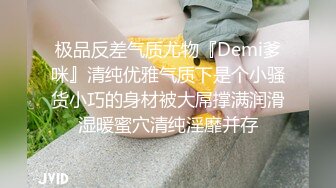 天花板级清纯白虎女神【米胡桃】 开档黑丝碎花裙反差JK学妹，白虎粉穴要被大肉棒撑破，声音好嗲！