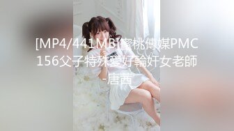 [MP4/441MB]蜜桃傳媒PMC156父子特殊愛好輪奸女老師-唐茜