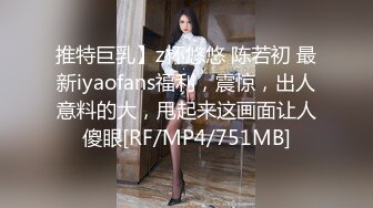 推特巨乳】z杯悠悠 陈若初 最新iyaofans福利，震惊，出人意料的大，甩起来这画面让人傻眼[RF/MP4/751MB]