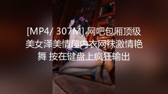 [MP4/ 307M] 网吧包厢顶级美女泽美情趣内衣网袜激情艳舞 按在键盘上疯狂输出