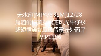 无水印[MP4/831M]12/28 尾随偷拍美女裙底风光牛仔衫超短裙美女屁股蛋露在外面了VIP1196