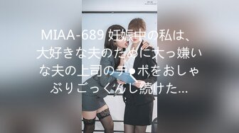 MIAA-689 妊娠中の私は、大好きな夫のために大っ嫌いな夫の上司のチ●ポをおしゃぶりごっくんし続けた…