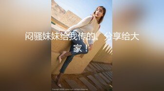 【极品挺乳??重磅核弹】超反差童颜巨乳萝莉女神『虞梅』新品超强推荐 童颜巨乳 逼紧人骚各种操嫩穴 高清1080P版