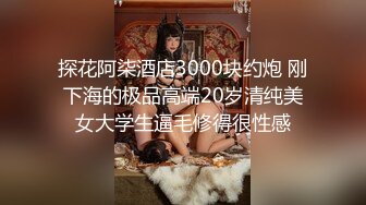 【小疯驴寻欢】25岁小姐姐肤白貌美，温柔口交脉脉含情，主动扶着鸡巴进洞，后入爽歪歪