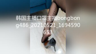 韩国主播口罩主播bongbong486_20210521_1694590653