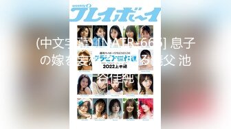 (中文字幕) [NATR-666] 息子の嫁を妄想で寝取る義父 池谷佳純