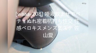 [waaa-208] 唾液飲ませでベチョぬれ密着杭打ち性交 性感ベロキスメンズエステ 佐山愛