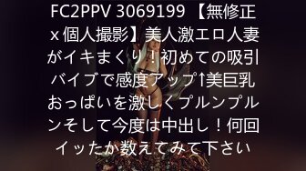 FC2PPV 3069199 【無修正ｘ個人撮影】美人激エロ人妻がイキまくり！初めての吸引バイブで感度アップ↑美巨乳おっぱいを激しくプルンプルンそして今度は中出し！何回イッたか数えてみて下さい