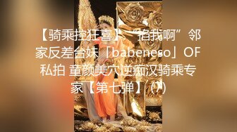 火爆全网泡良达人金先生约炮极品身材的美女同事猛插她的小嫩B