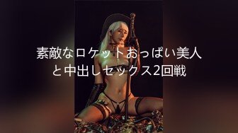 素敵なロケットおっぱい美人と中出しセックス2回戦