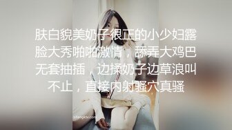 肤白貌美奶子很正的小少妇露脸大秀啪啪激情，舔弄大鸡巴无套抽插，边揉奶子边草浪叫不止，直接内射骚穴真骚