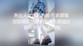 熟女人妻吃鸡啪啪 在家撅着屁屁被黑祖宗大肉棒无套猛怼 爽叫不停 连射两枪