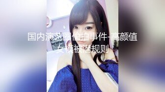 国内演艺圈偷拍事件-高颜值女模被潜规则