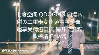 七度空间 QDOG019 口爆内射の二重奏女仆兔宝宝侍奉 超享受精湛口技 梅开二度双穴榨精 Cola酱