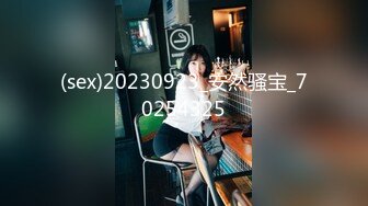 (sex)20230923_安然骚宝_70254325