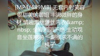 [MP4/489MB] 无套内射笑容很甜美的御姐 丰满微胖的身材 情趣黑丝蕾丝内衣&amp;nbsp; 全程滔滔不绝 主动观音坐莲啪啪 一副欲求不满的样子